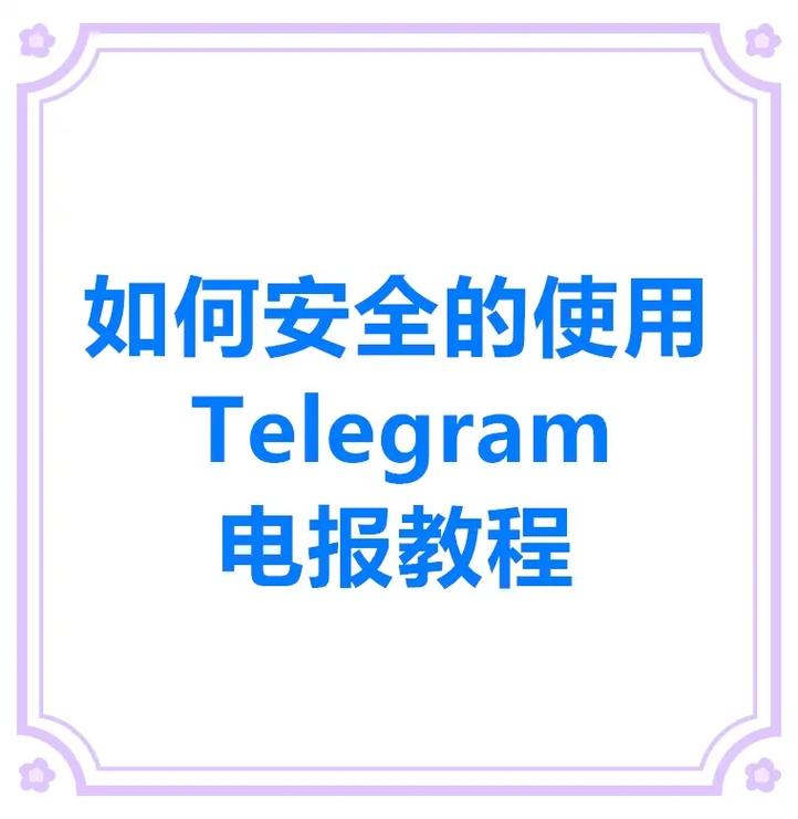 Telegram 代理